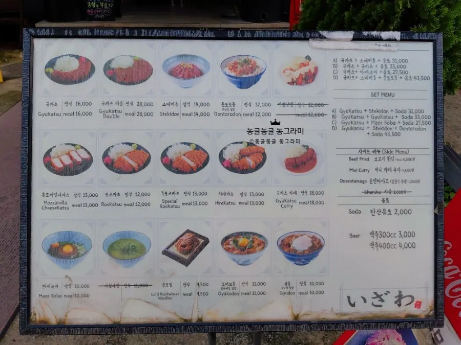 Izawa's gyukatsu menu board