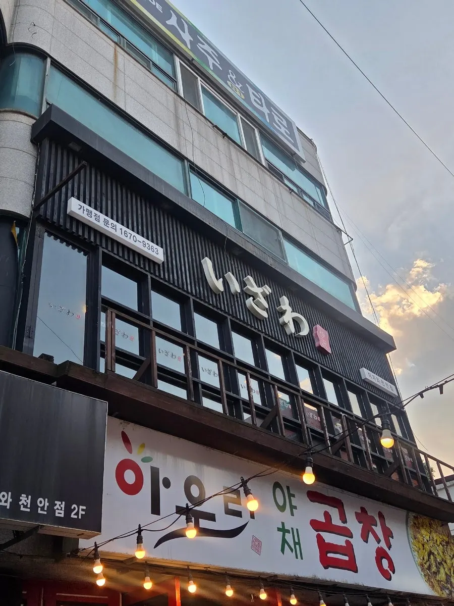 Exterior of Izawa inside the Sinbu-dong food alley