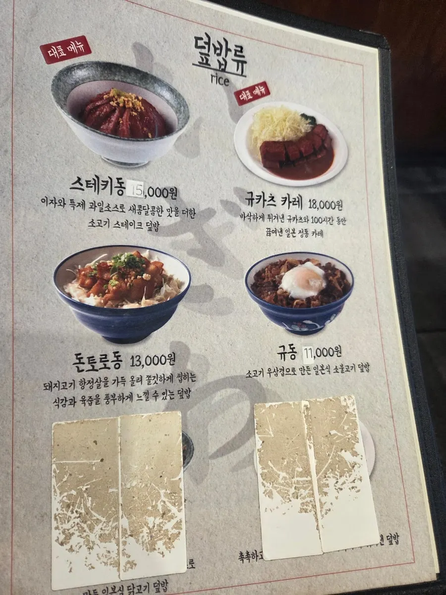 Menu board showing gyukatsu set prices