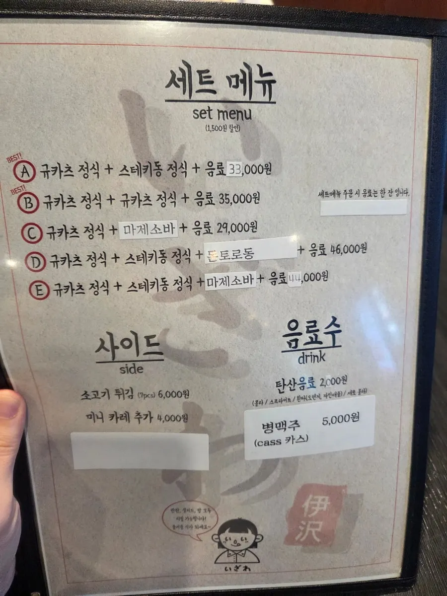 Set menu information board