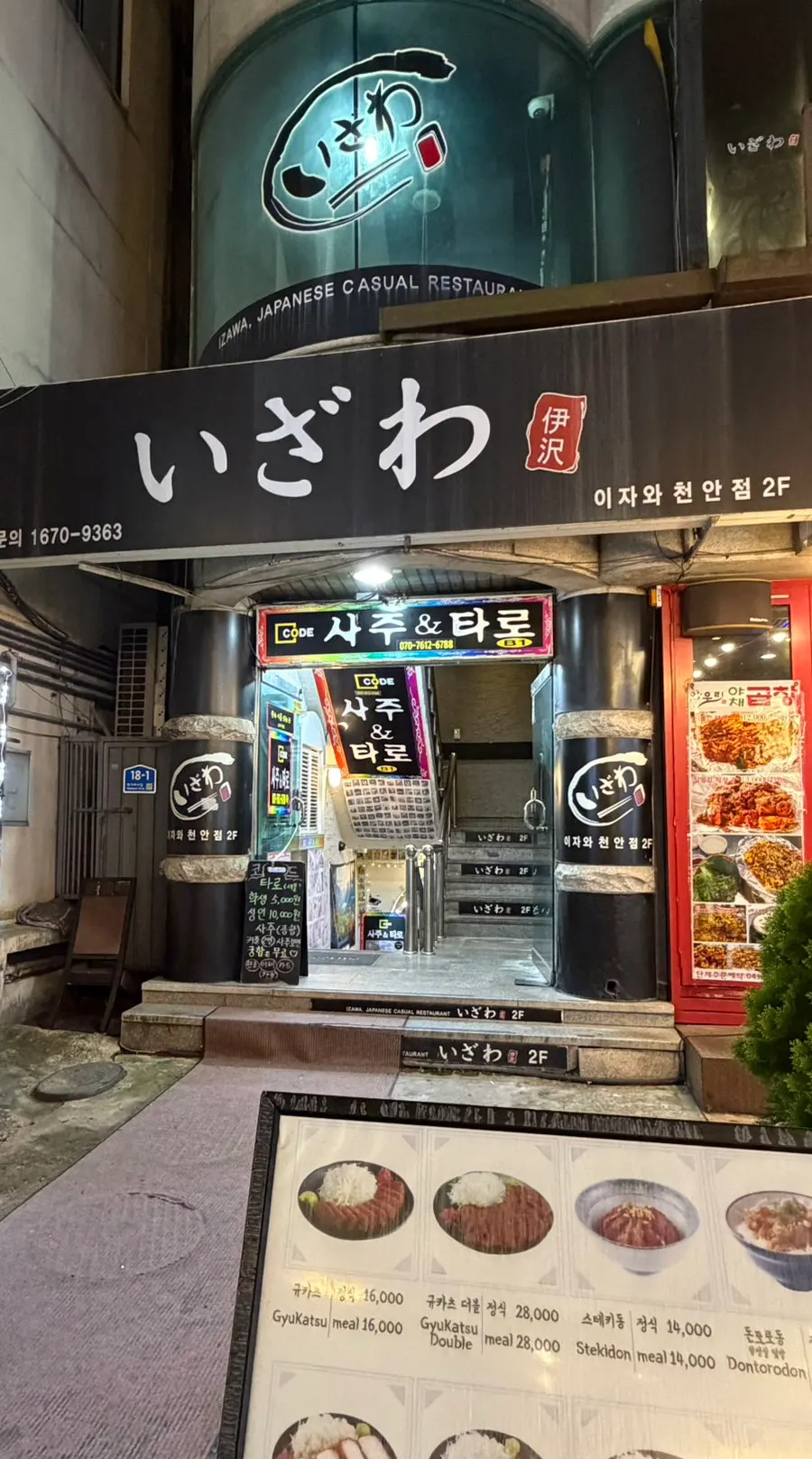 이자와 천안 신부동점 입구와 일본풍 외관