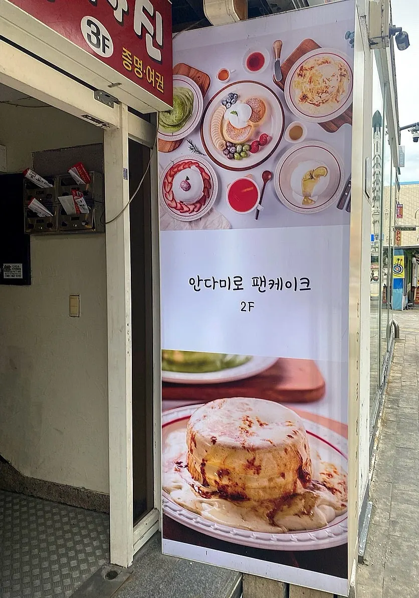 2nd floor exterior of the building housing Andamiro Pancake Cheonan
