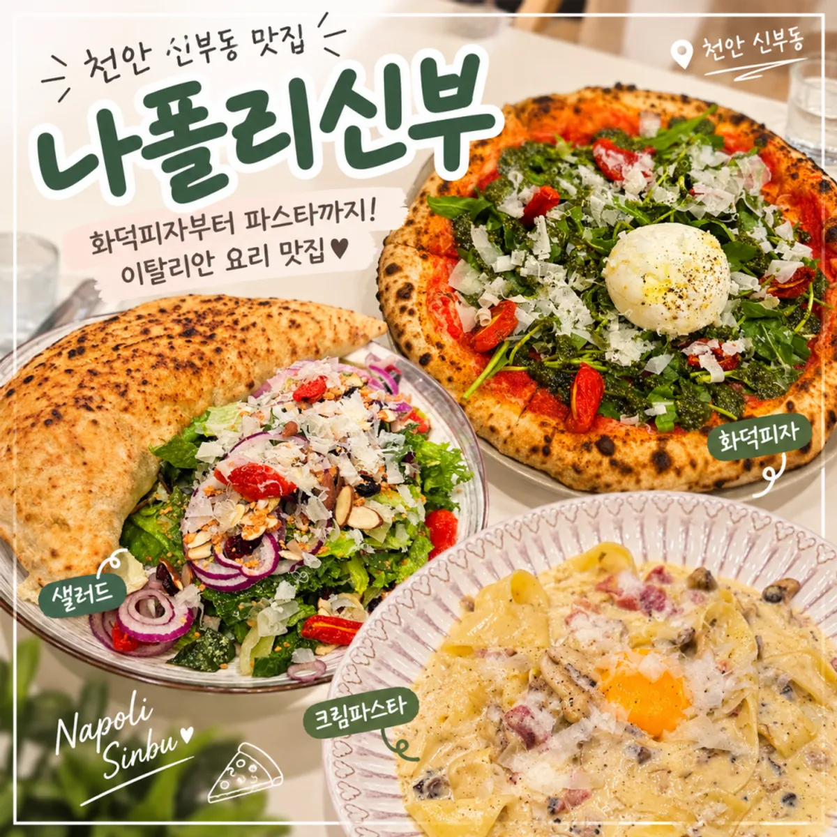 천안 신부동 나폴리신부 대표 이미지