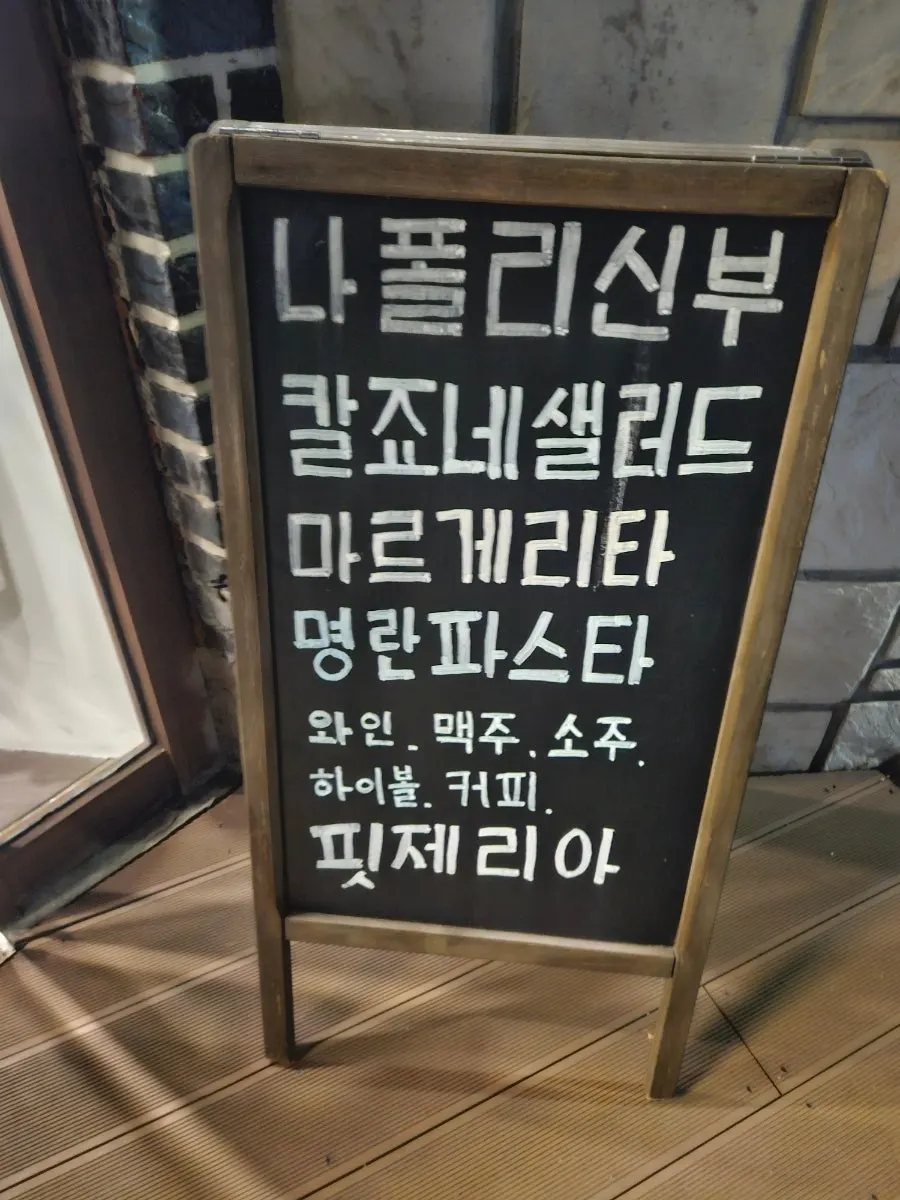 나폴리신부 매장 입구 모습