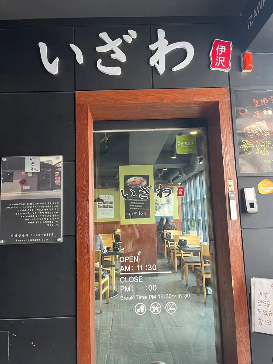 Exterior of the Izawa building in the Sinbu-dong food alley