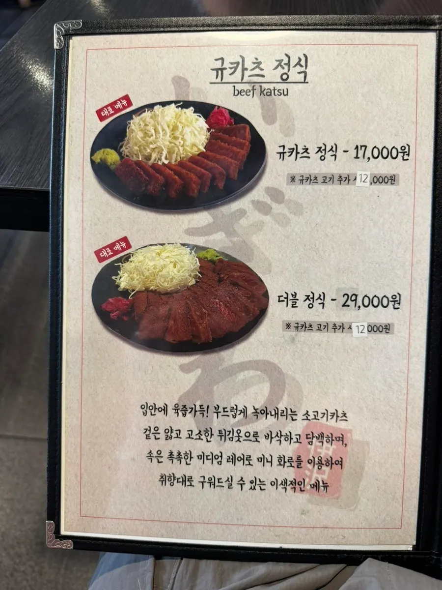 이자와 규카츠 메뉴판