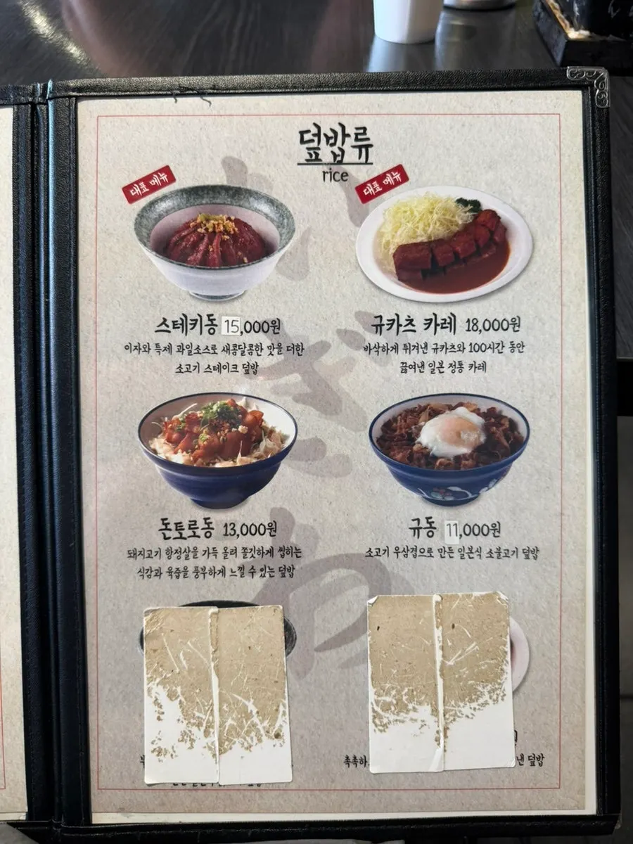 규카츠 정식 메뉴가 적힌 메뉴판