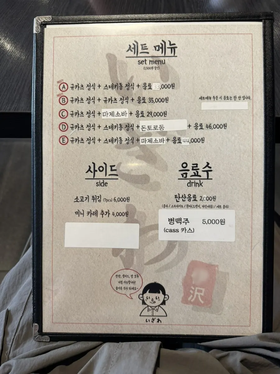 이자와 사이드 메뉴 안내