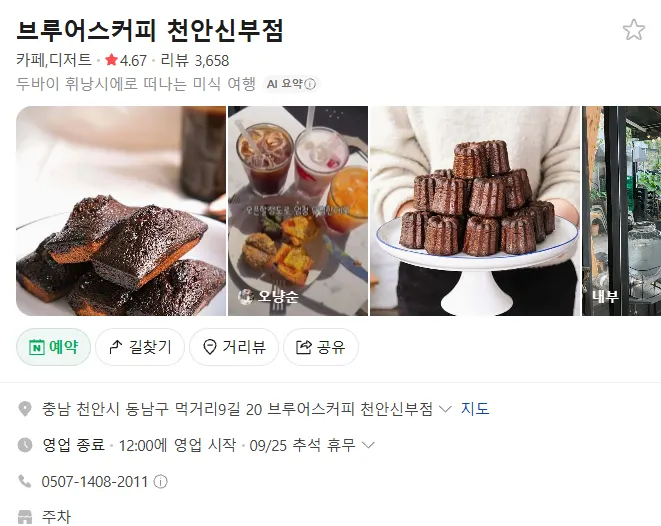 Introduction image of Brewers Coffee Cheonan Sinbu Branch