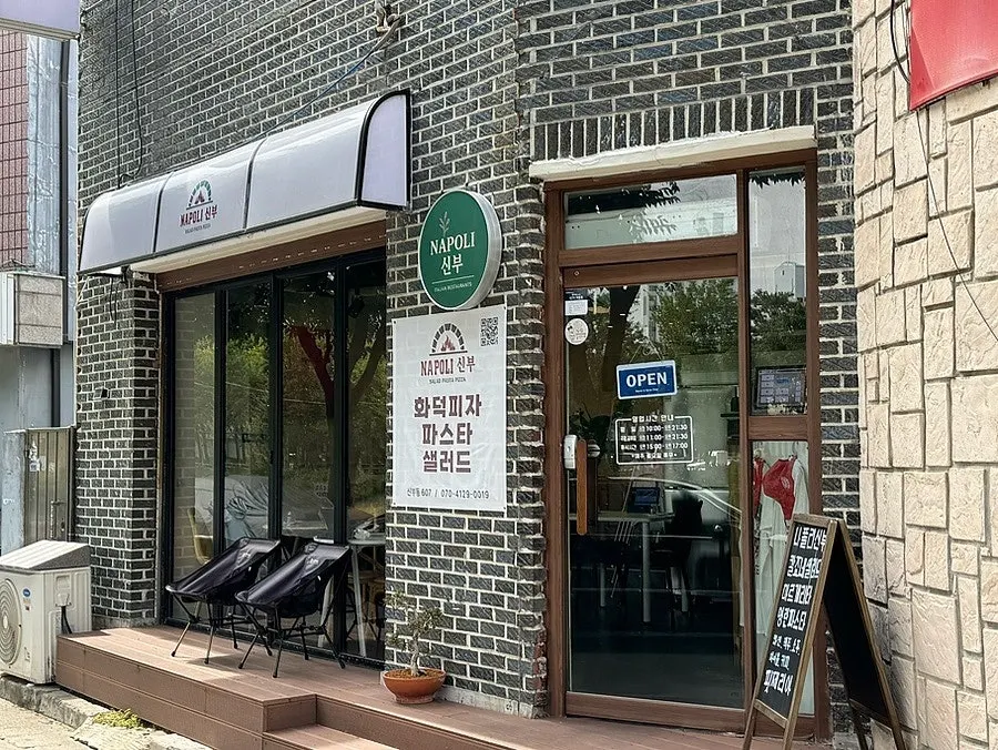 천안 신부동 골목의 나폴리신부 외관