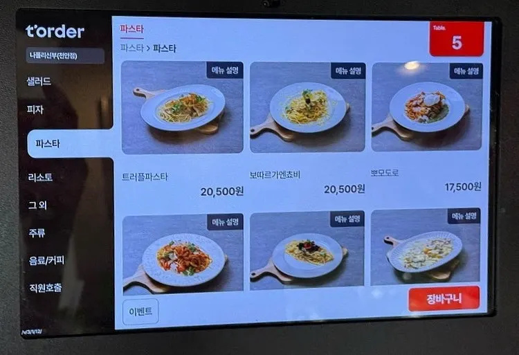 파스타와 리소토 메뉴판