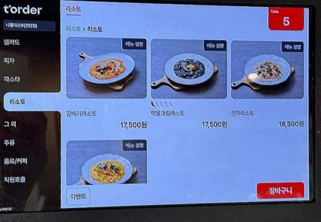 리소토 메뉴 안내 화면