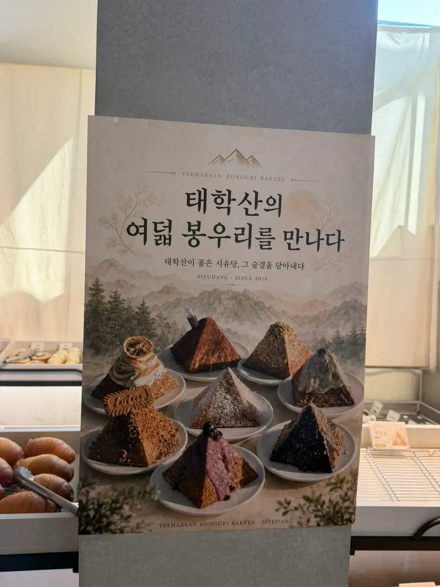 시유당 1층 베이커리 진열대