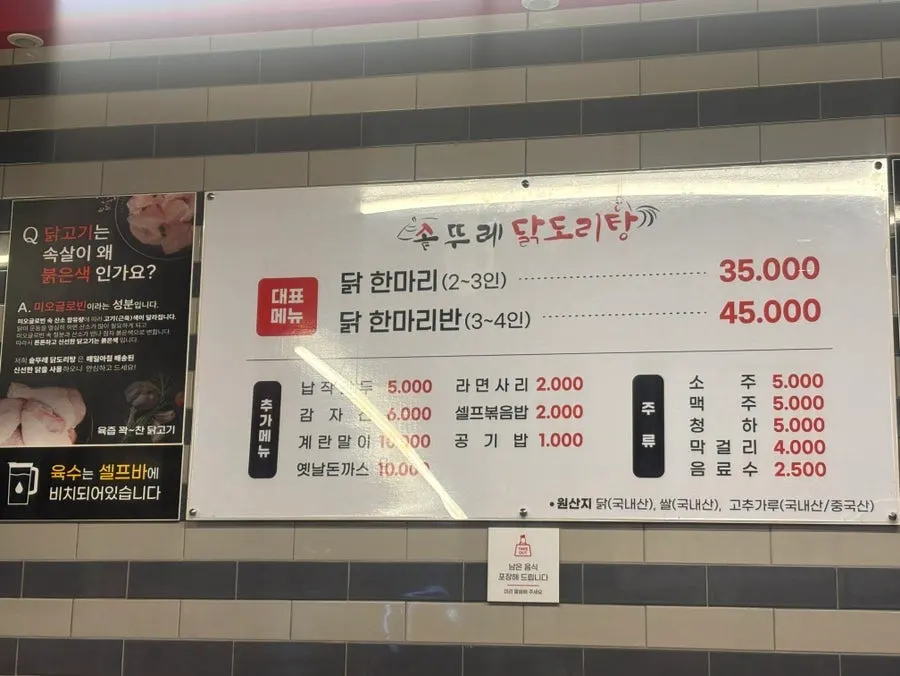 닭한마리와 한마리반 가격이 적힌 메뉴판