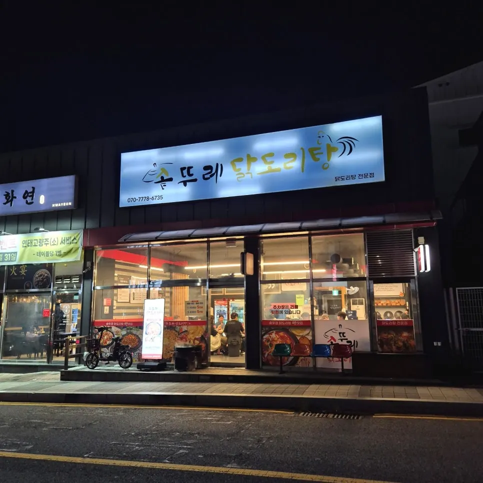 Exterior and signage of Sottture Dakdoritang