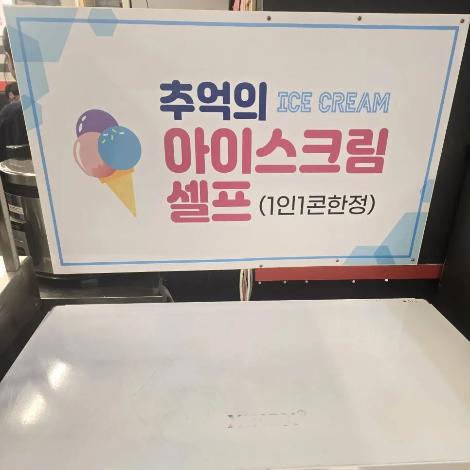 Ice cream self-bar used after the meal