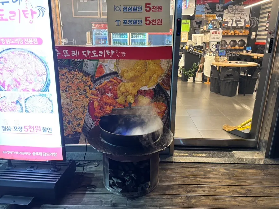 솥뚜레 닭도리탕 매장 정보