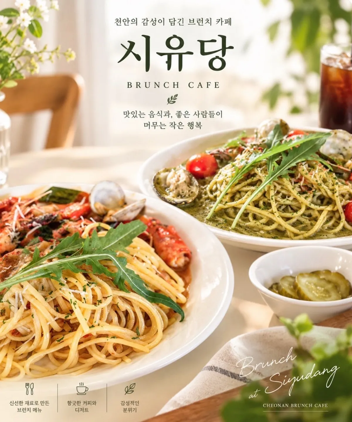 천안 시유당 브런치 카페 대표 이미지