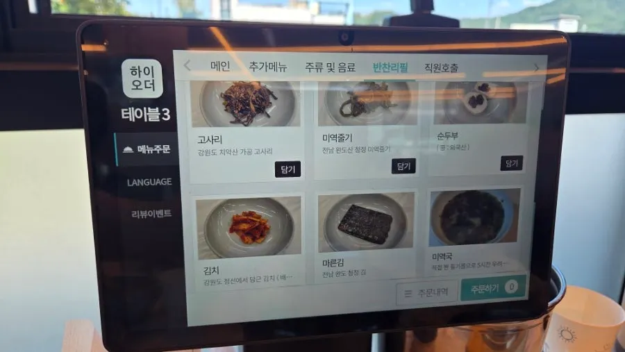 솥밥 등 추가 메뉴 주문 화면