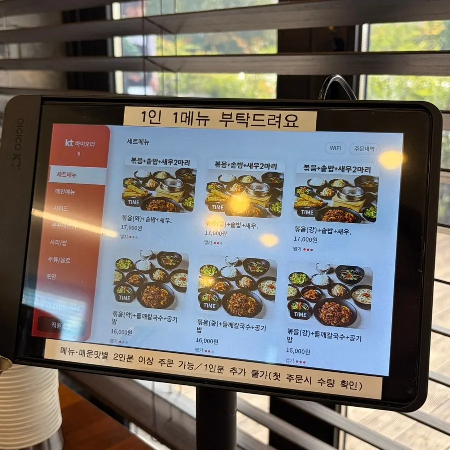 Bulnaneun Jjukkumi menu board