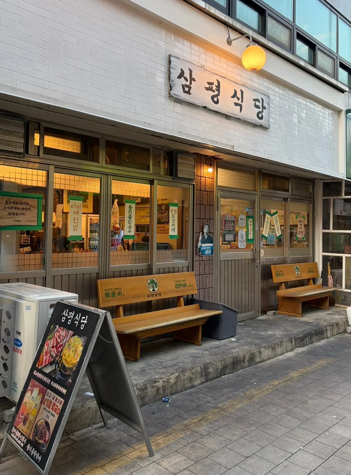 삼평식당 천안신부점 외관