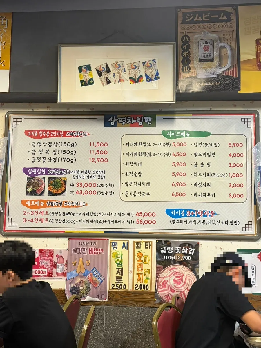 삼평식당 메뉴판