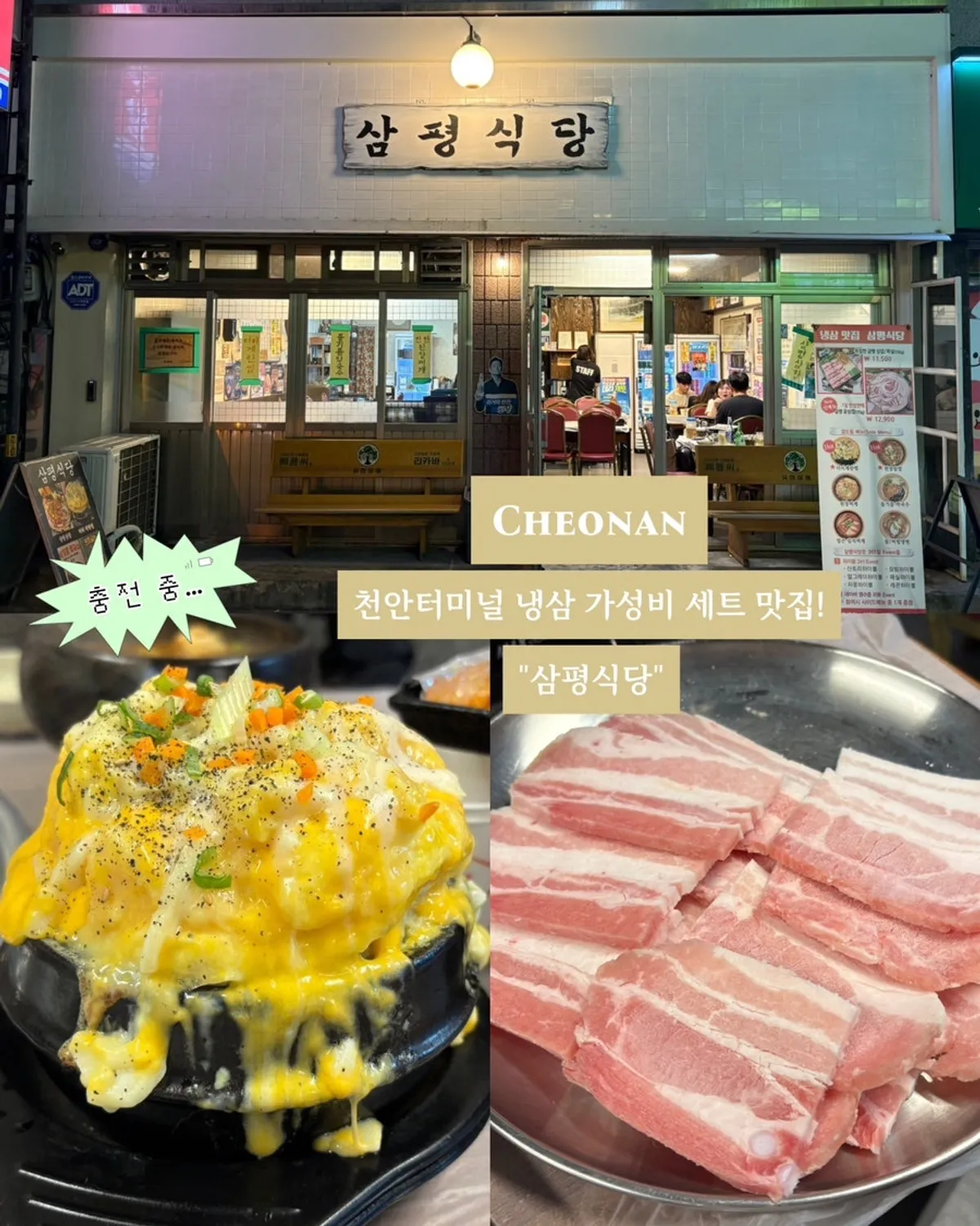 Frozen pork belly set spread at Sampyeong Sikdang Cheonan Sinbu Branch