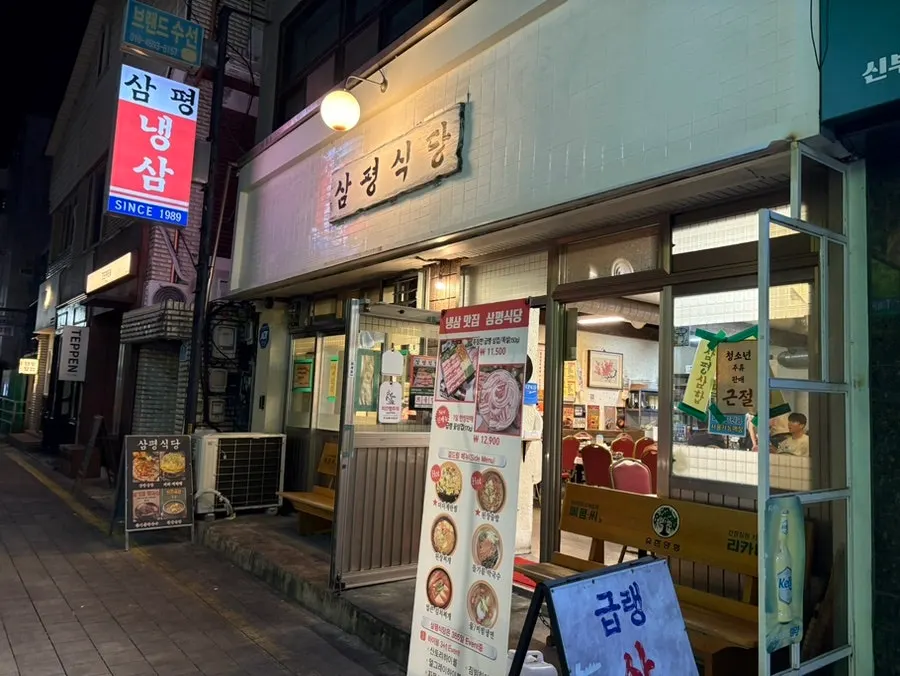 Front of Sampyeong Sikdang with outdoor waiting chairs