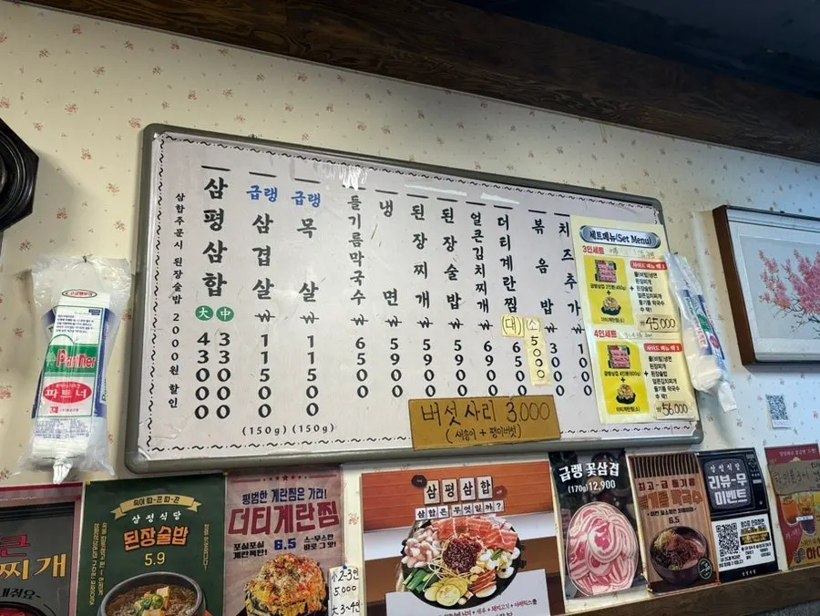 Menu board listing frozen pork belly and Sampyeong Samhap prices