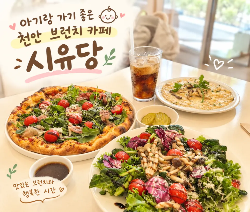 Siyudang, a brunch café in Pungse, Cheonan