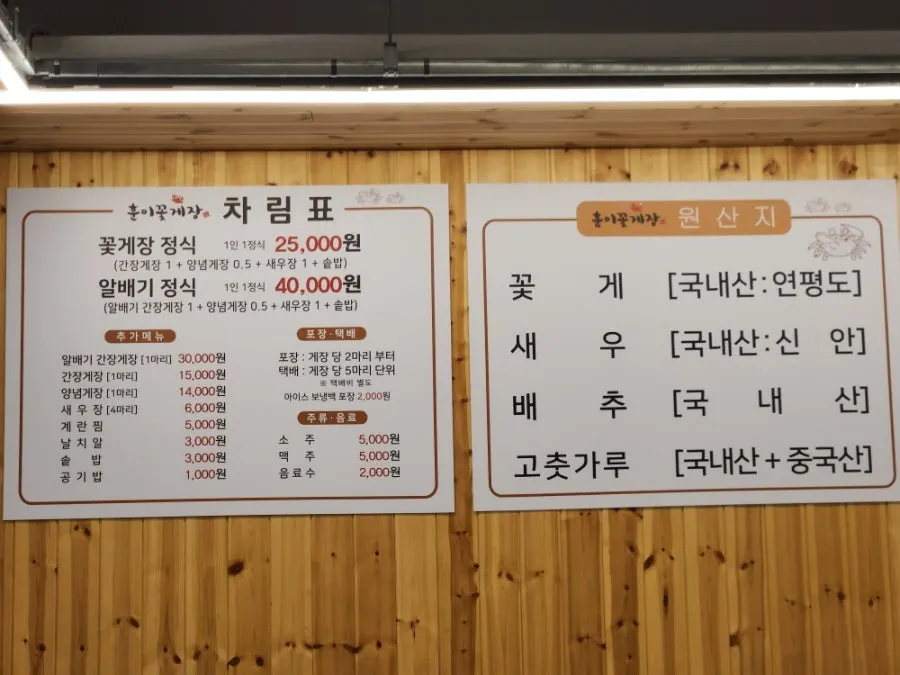 Set menu board with prices at Huni Gejang