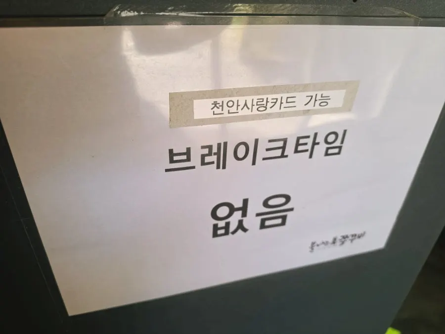 불나는쭈꾸미 유량점 영업시간 안내