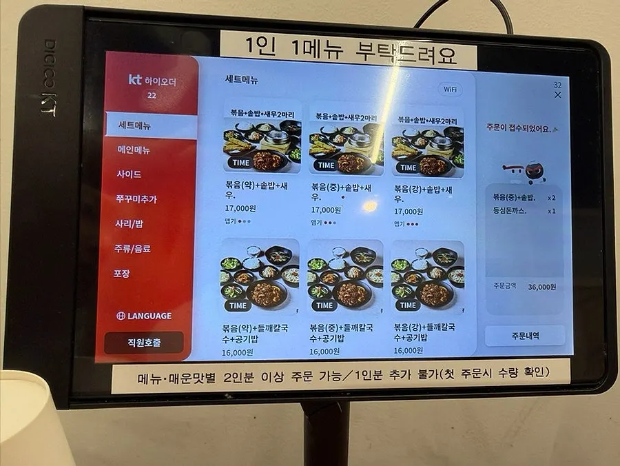 Menu board at Bulnaneun Jjukkumi Yuryang Branch