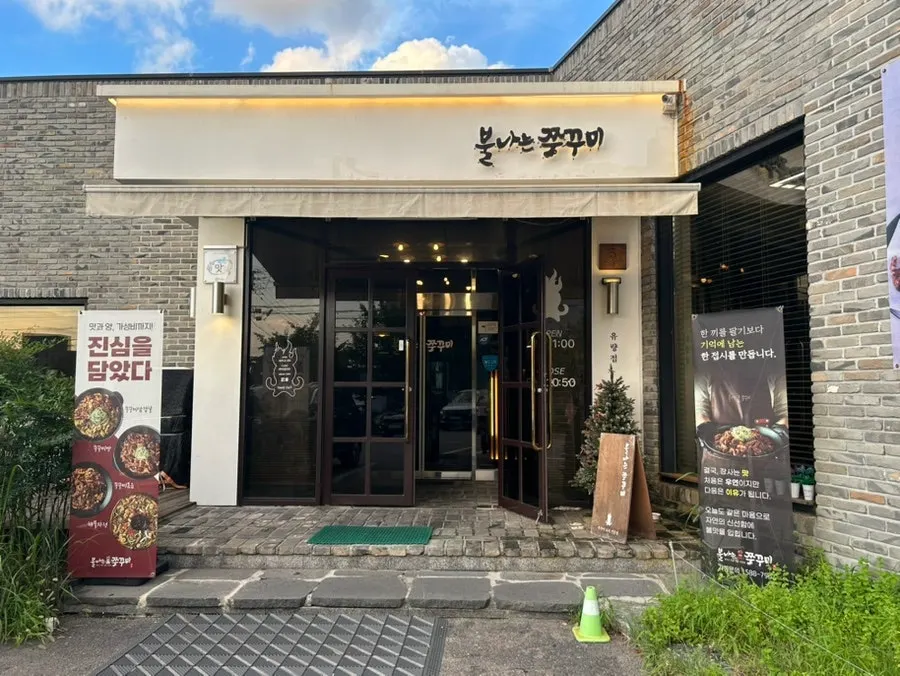 Fachada de Bulnaneun Jjukkumi Yuryang y el estacionamiento frontal