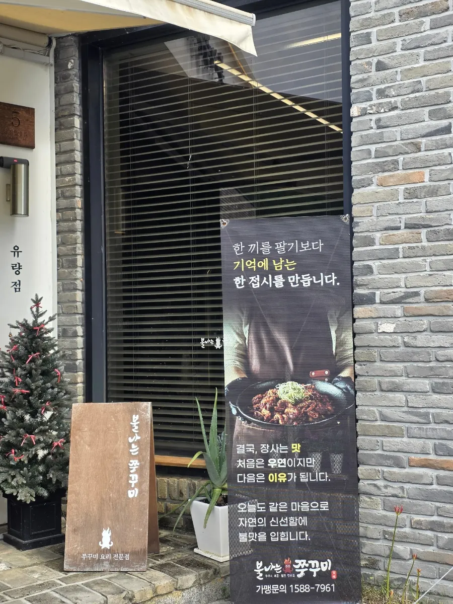 Exterior of Bulnaneun Jjukkumi Yuryang Direct Branch busy with lunchtime customers