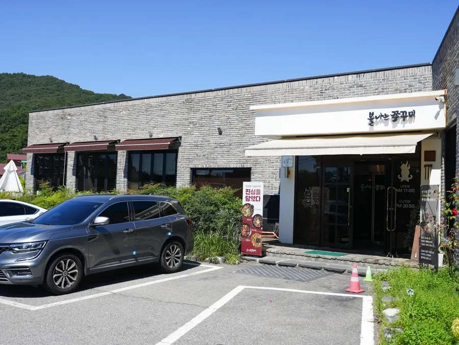 불나는쭈꾸미 유량직영점 독채 건물 외관