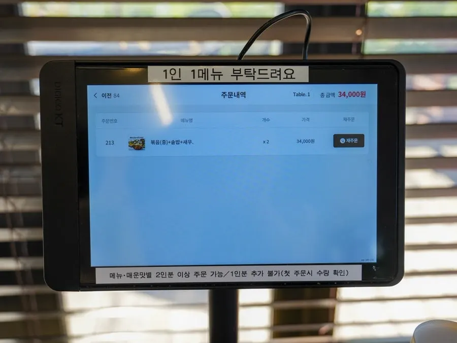 키오스크에 표시된 메뉴와 가격