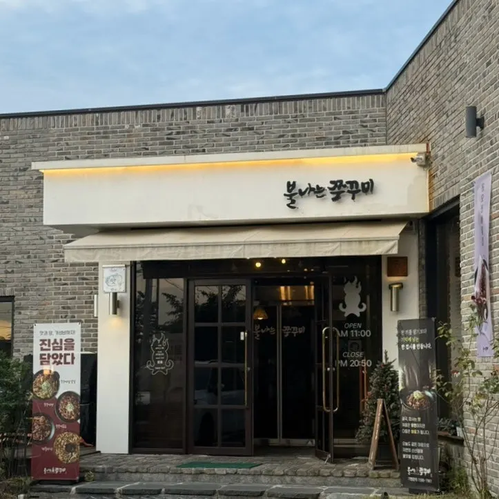 Exterior of the Bulnaneun Jjukkumi Yuryang Direct Branch building