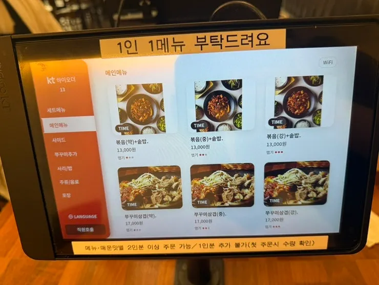 Bulnaneun Jjukkumi set menu board