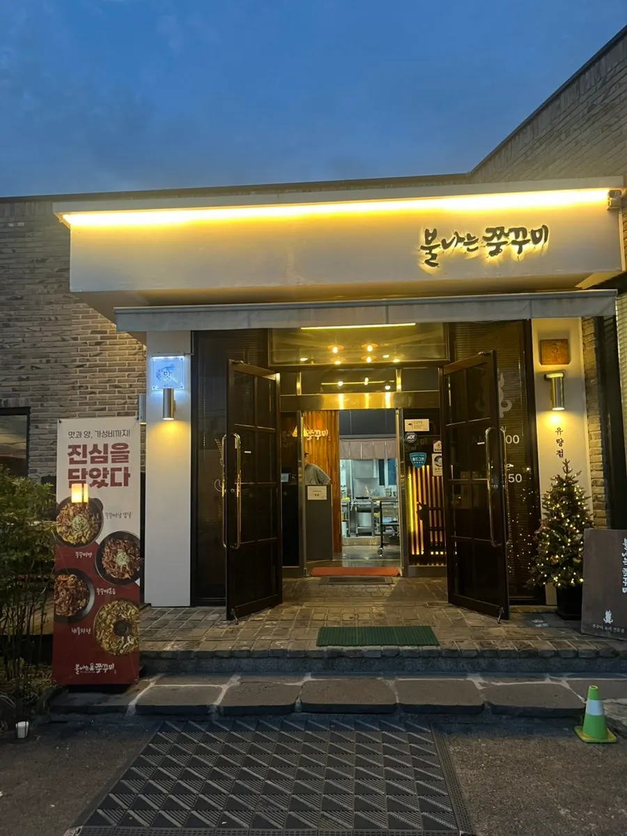 Interior de Bulnaneun Jjukkumi Yuryang Direct Branch