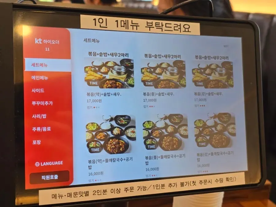 Menu board at Bulnaneun Jjukkumi Yuryang Direct Branch