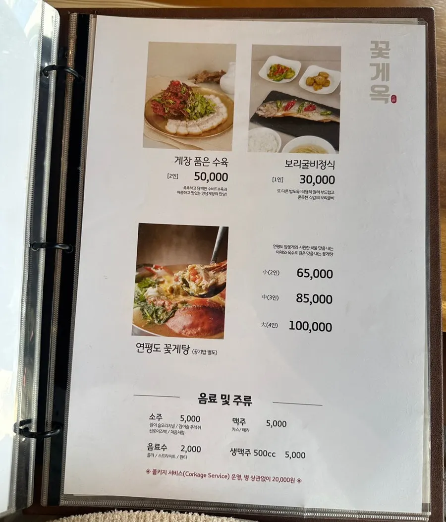 게 외 다른 메뉴가 적힌 메뉴판