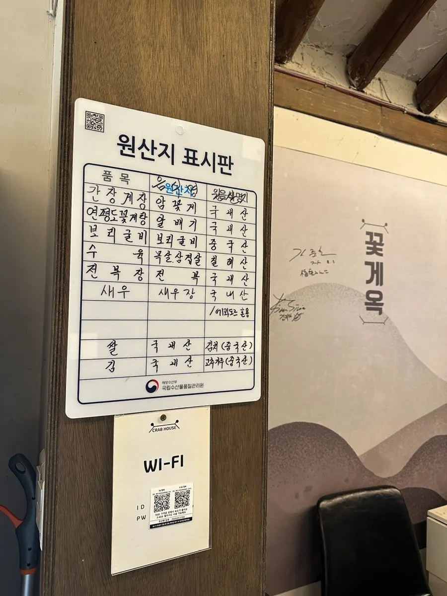 꽃게옥 계산대와 벽면 사인