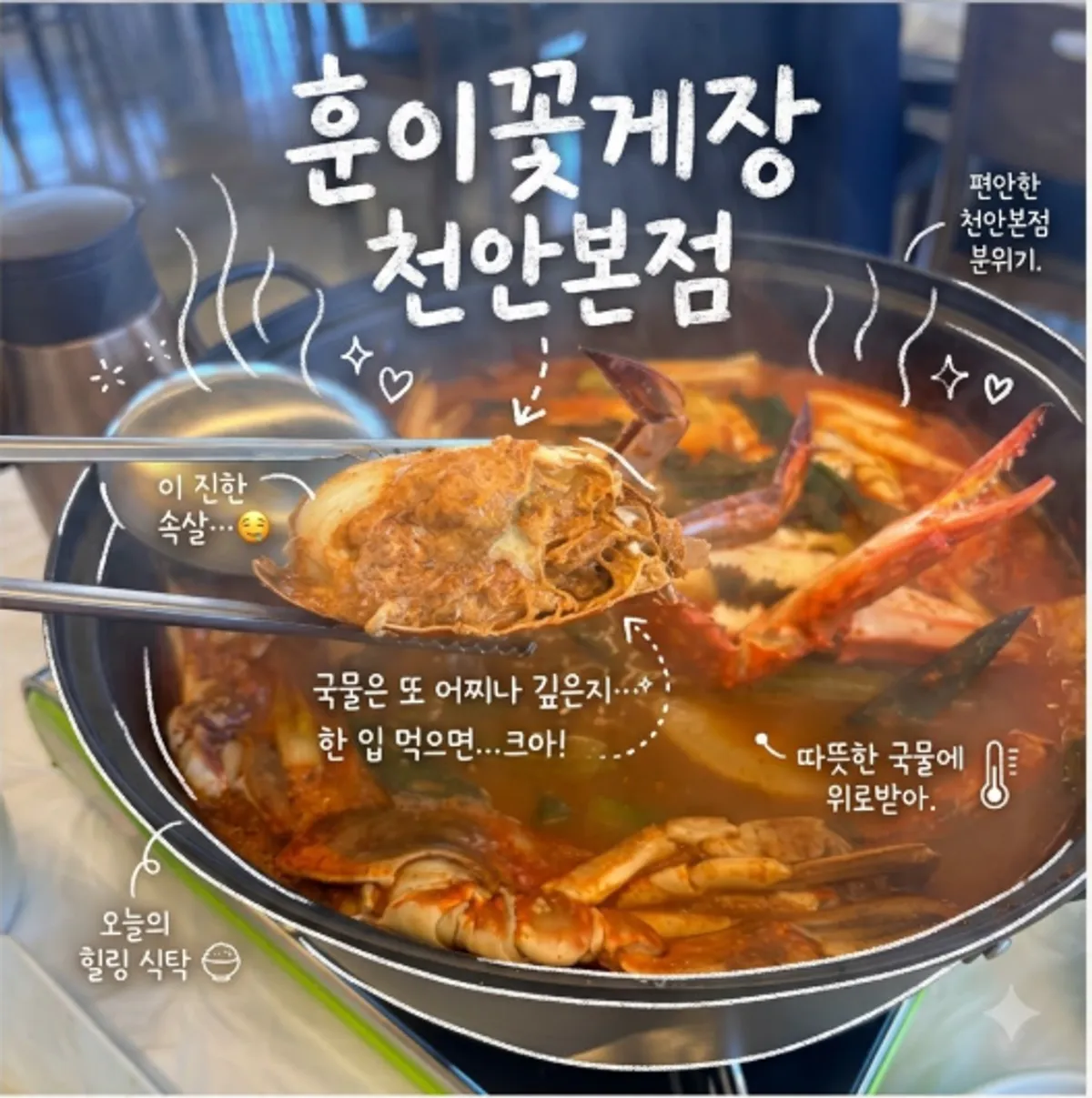 Signature crab dish at Huni Gejang Cheonan Main Branch