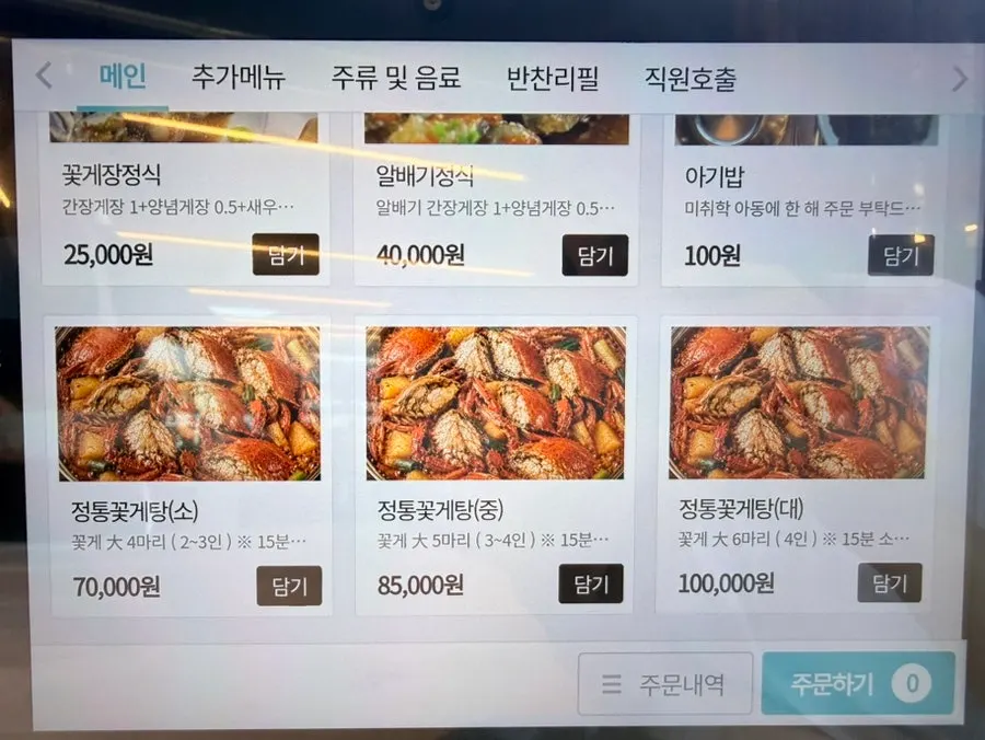 훈이꽃게장 간장게장 메뉴