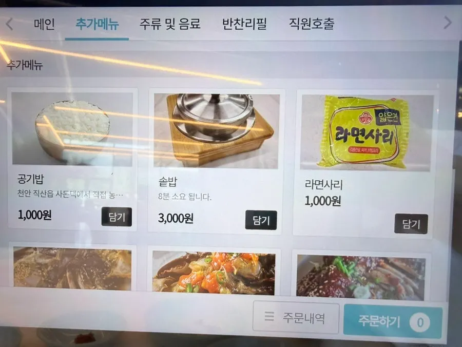 테이블 키오스크 주문 메뉴