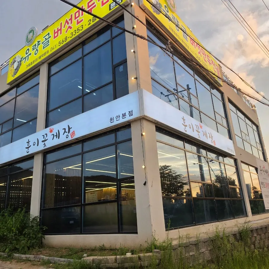 Exterior of Huni Gejang Cheonan Main Branch