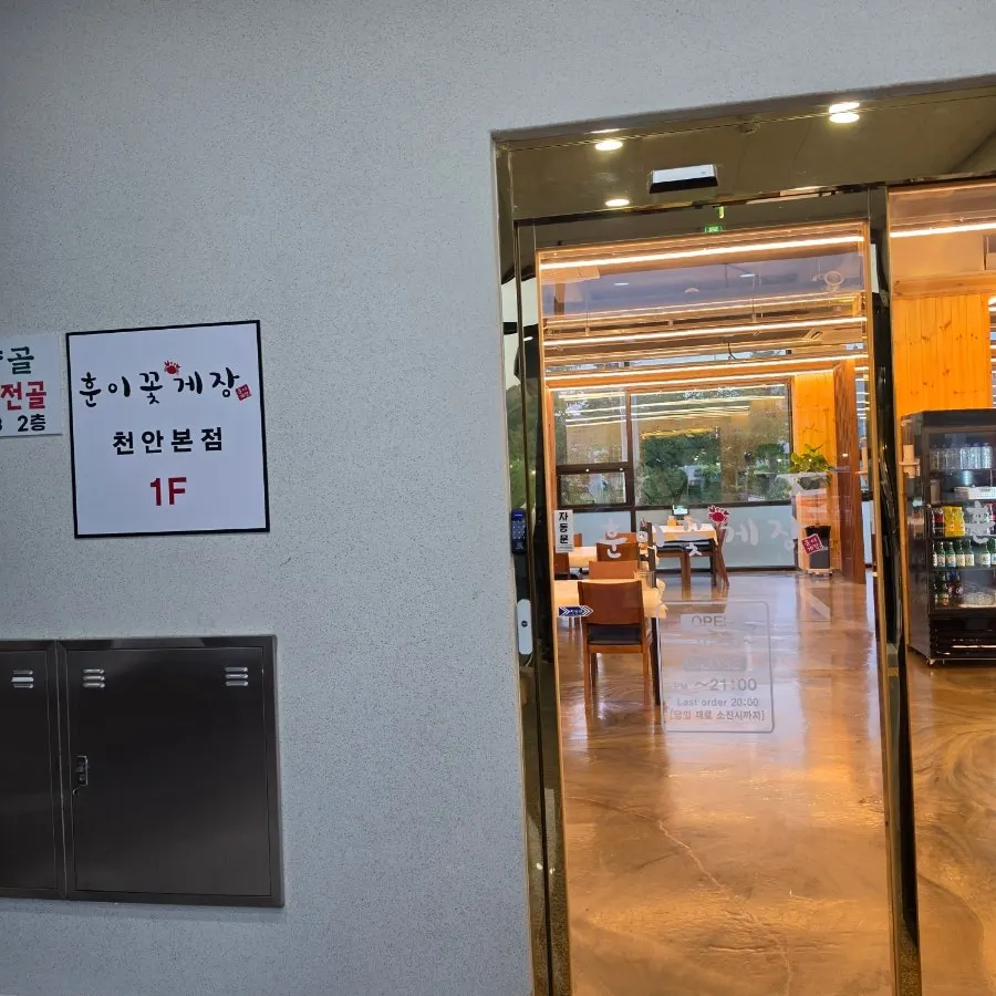 Huni Gejang entrance on the first floor