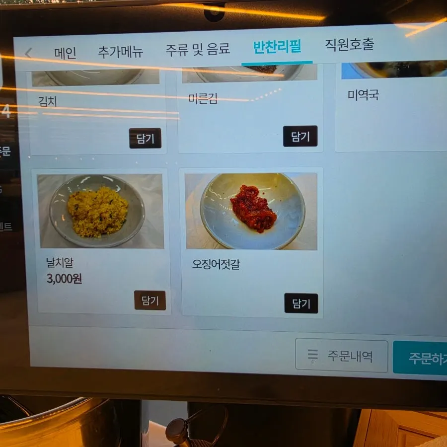 Huni Gejang menu selection