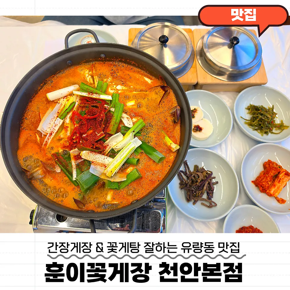 Final course of crab soup at Huni Gejang